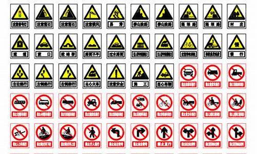 道路交通安全标志_道路交通安全标志牌大全
